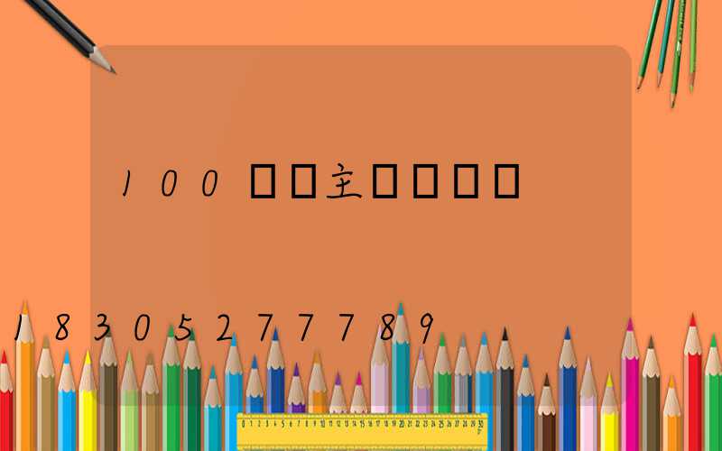 100種無主燈設計圖