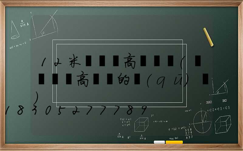 12米廣場燈高桿燈圖(廣場燈與高桿燈的區(qū)別)