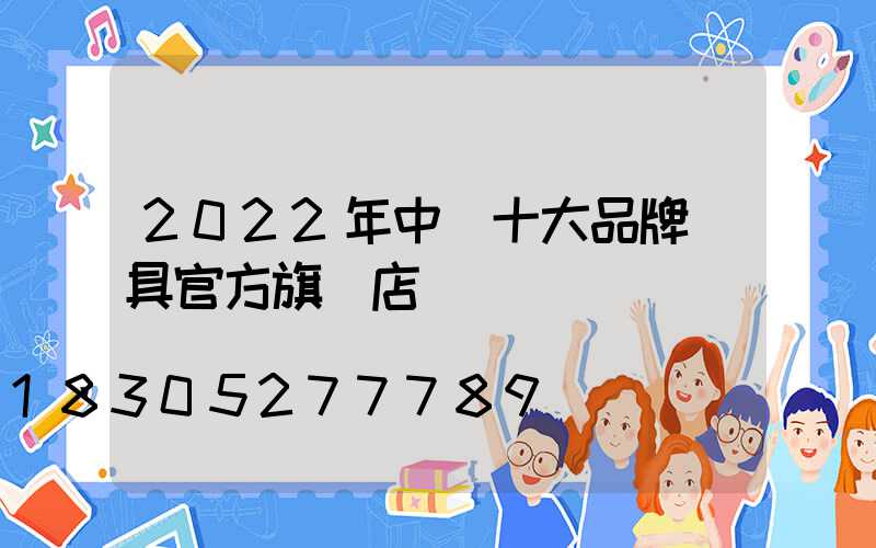 2022年中國十大品牌燈具官方旗艦店