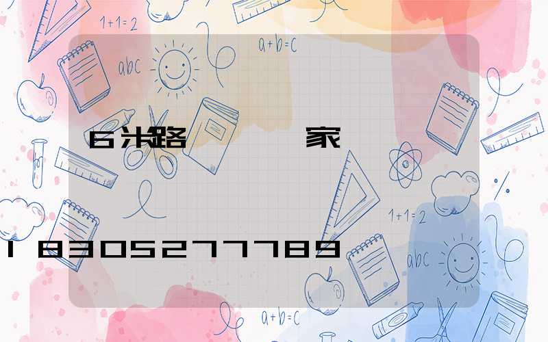 6米路燈燈桿廠家