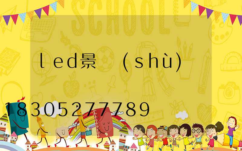 led景觀樹(shù)燈