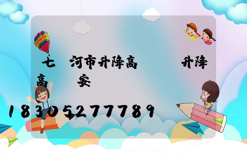 七臺河市升降高桿燈(升降高桿燈安裝視頻)