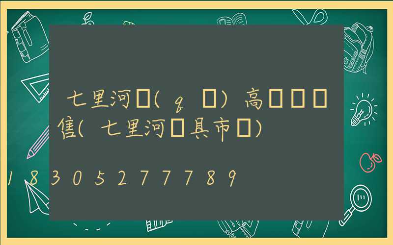 七里河區(qū)高桿燈銷售(七里河燈具市場)
