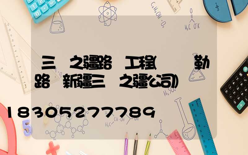三興之疆路燈工程(庫爾勒路燈新疆三興之疆公司)