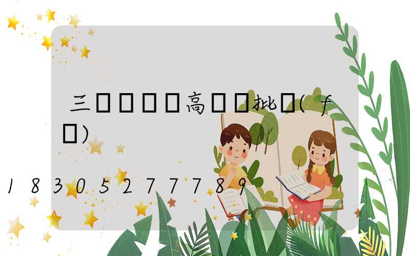 三門峽廣場高桿燈批發(fā)