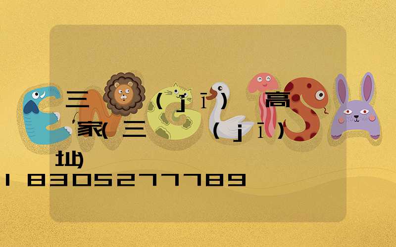 三門峽機(jī)場高桿燈廠家(三門峽機(jī)場選址)