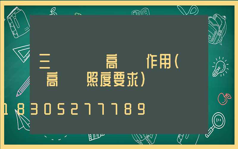 三門峽機場高桿燈作用(機場高桿燈照度要求)