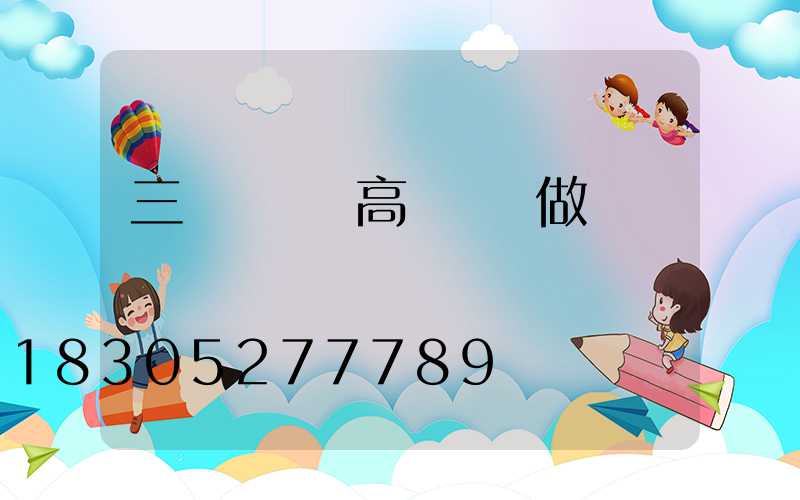 三門峽機場高桿燈訂做