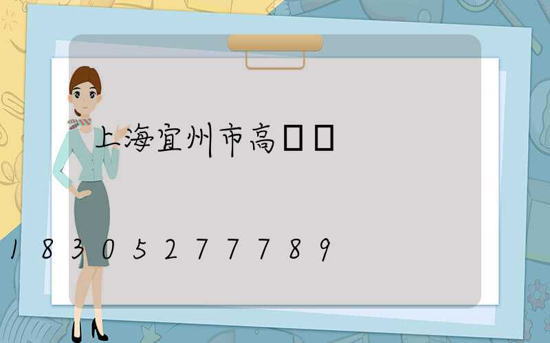 上海宜州市高桿燈