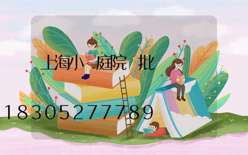 上海小區庭院燈批發