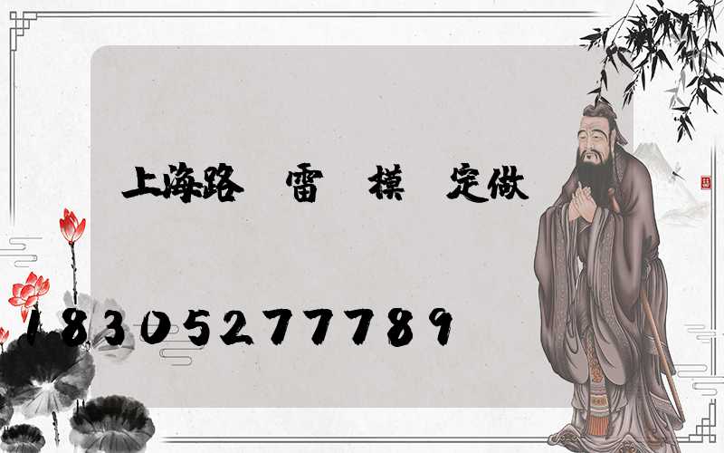 上海路燈雷達模塊定做