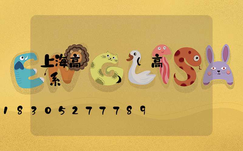 上海高桿燈掛鉤(高桿燈掛鉤系統結構圖)