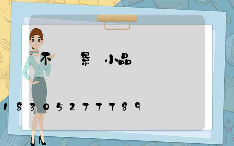 不銹鋼景觀小品