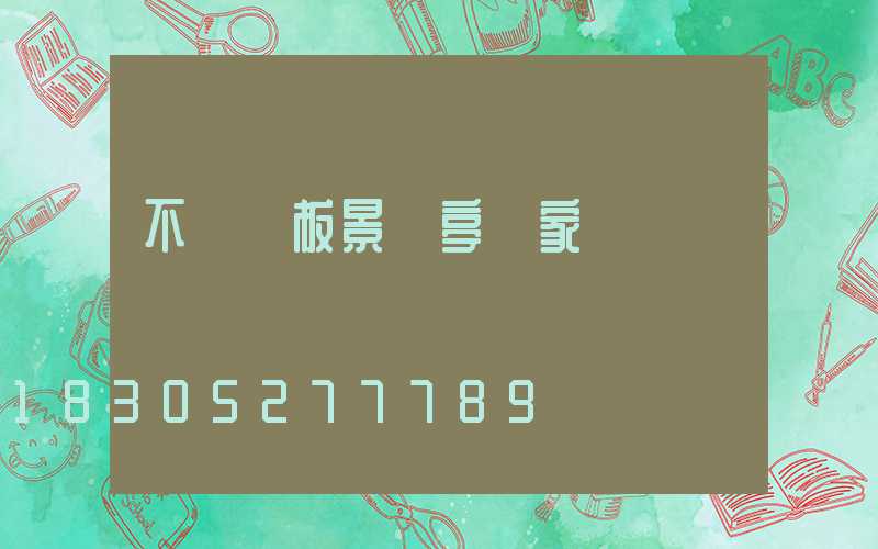 不銹鋼板景觀亭廠家