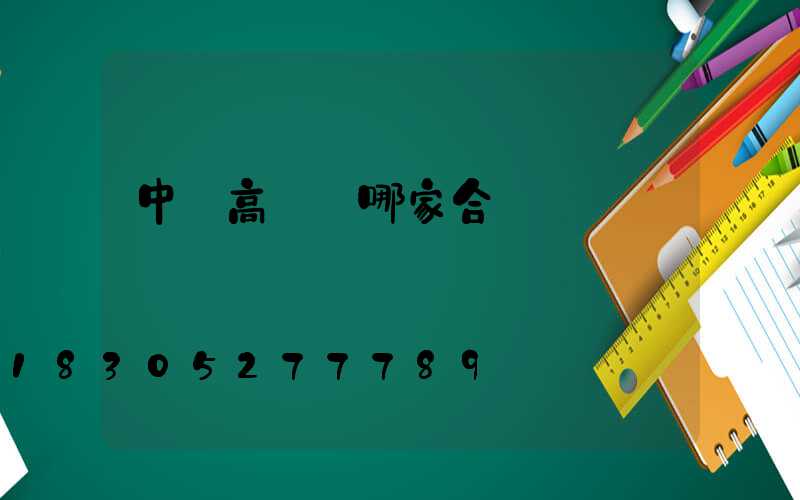 中寧高桿燈哪家合適