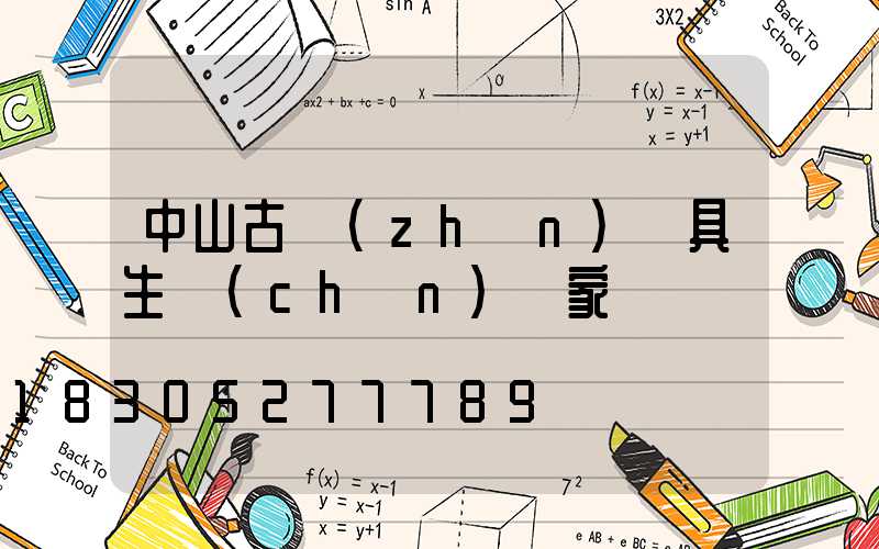 中山古鎮(zhèn)燈具生產(chǎn)廠家電話