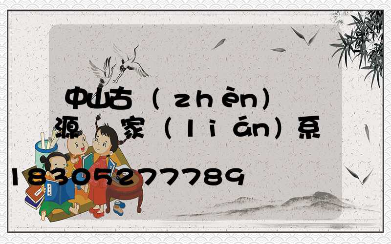 中山古鎮(zhèn)燈飾源頭廠家聯(lián)系電話