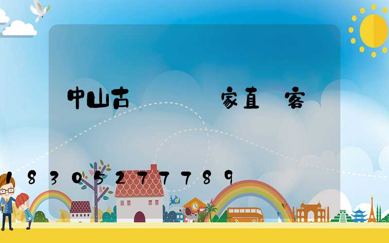 中山古鎮燈飾廠家直銷客廳燈