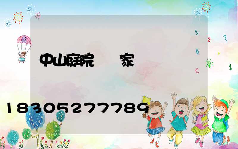 中山庭院燈廠家電話