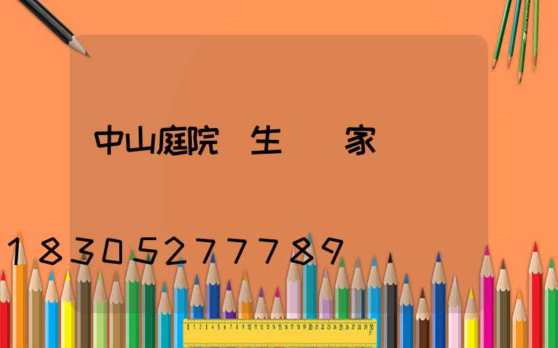 中山庭院燈生產廠家