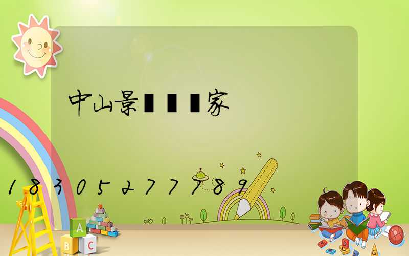 中山景觀燈廠家