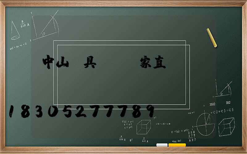 中山燈具燈飾廠家直銷