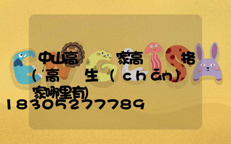 中山高桿燈廠家高桿燈價格(高桿燈生產(chǎn)廠家哪里有)