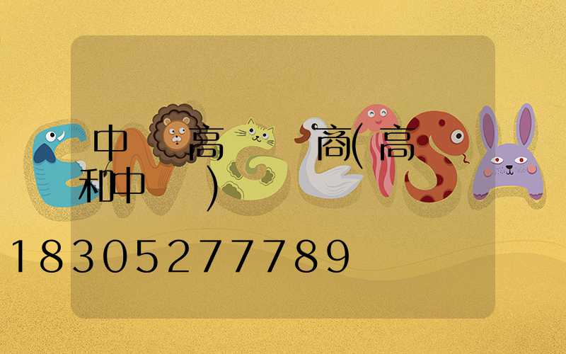 中桿燈高桿燈廠商(高桿燈和中桿燈)