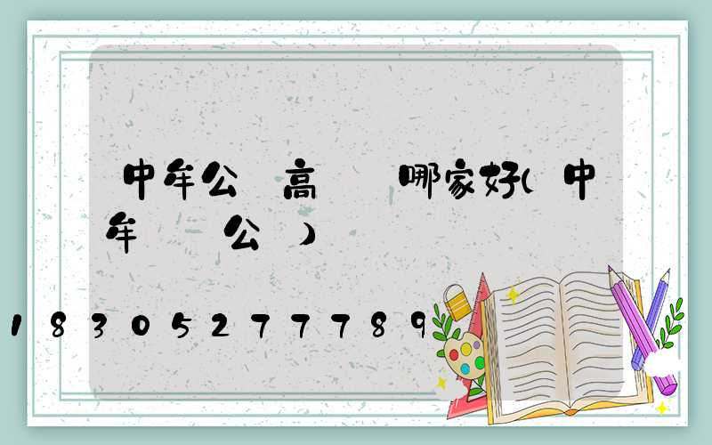 中牟公園高桿燈哪家好(中牟網紅公園)