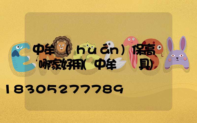 中牟環(huán)保高桿燈哪家好用(中牟縣燈具)