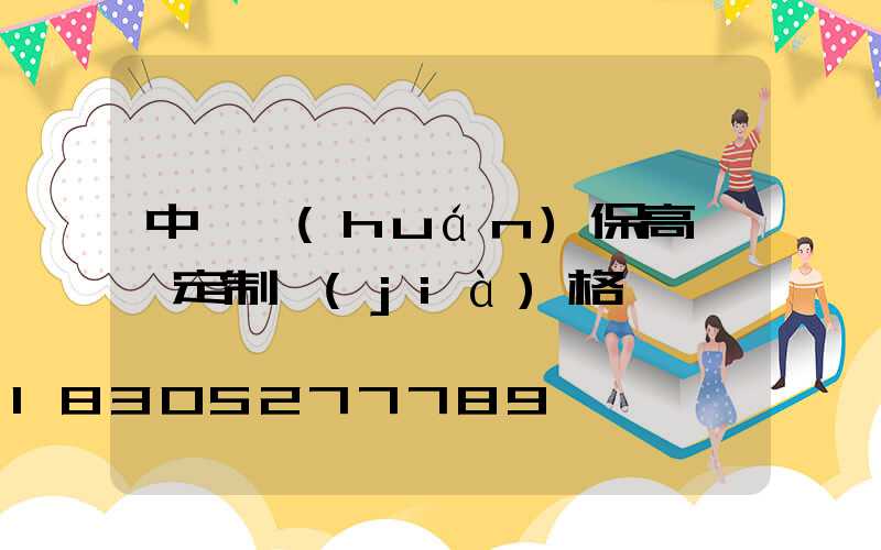 中牟環(huán)保高桿燈定制價(jià)格
