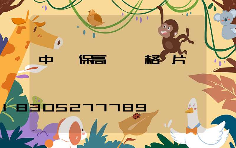 中牟環保高桿燈價格圖片