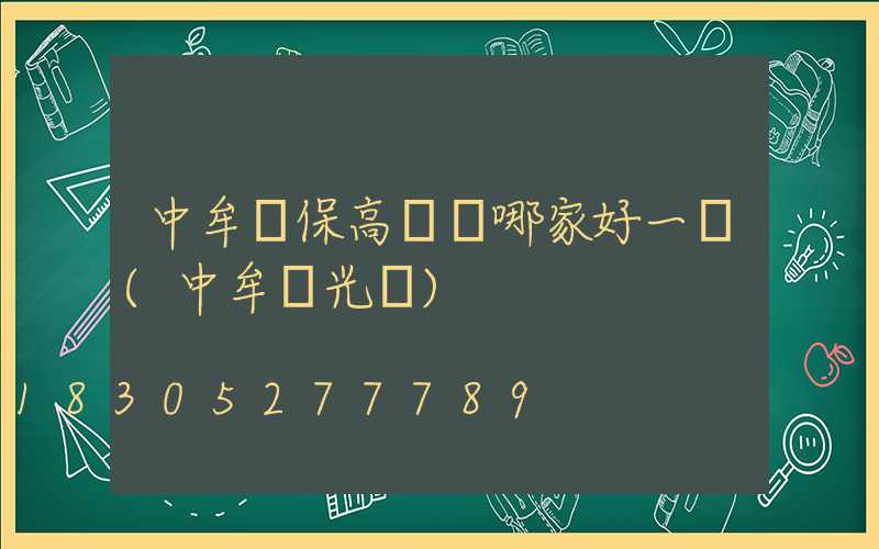 中牟環保高桿燈哪家好一點(中牟燈光節)