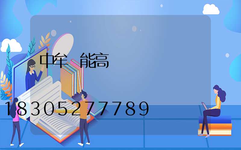 中牟節能高桿燈報價