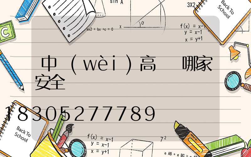 中衛(wèi)高桿燈哪家安全