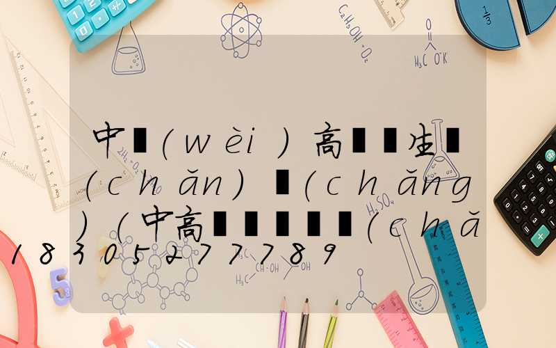 中衛(wèi)高桿燈生產(chǎn)廠(chǎng)(中高桿燈燈桿廠(chǎng)家)