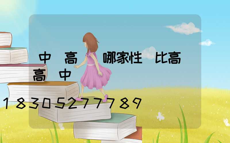 中衛高桿燈哪家性價比高(高個中衛)