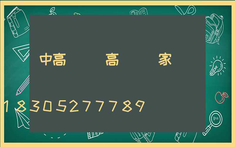 中高桿燈(高桿燈廠家)