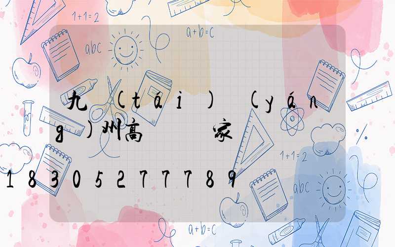 九臺(tái)揚(yáng)州高桿燈廠家