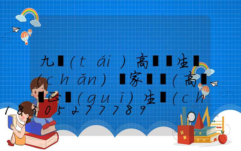 九臺(tái)高桿燈生產(chǎn)廠家電話(高桿燈正規(guī)生產(chǎn)廠家有哪些)
