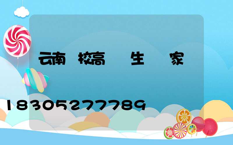 云南學校高桿燈生產廠家