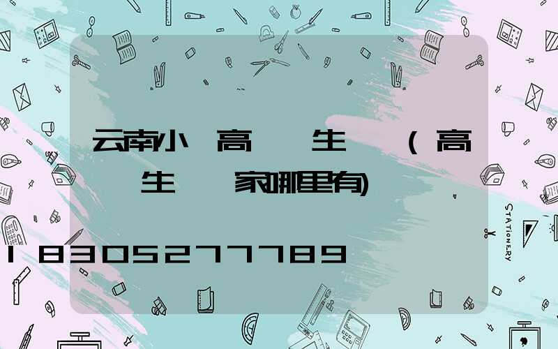 云南小區高桿燈生產廠(高桿燈生產廠家哪里有)