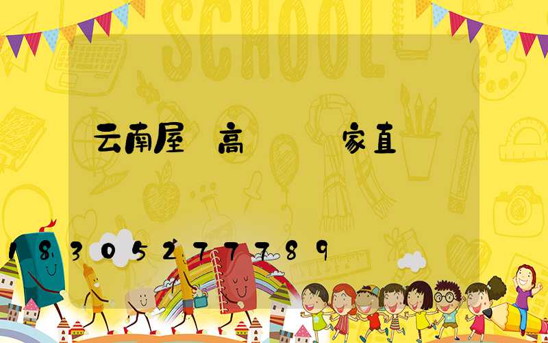 云南屋頂高桿燈廠家直銷