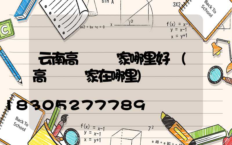 云南高桿燈廠家哪里好點(高桿燈廠家在哪里)