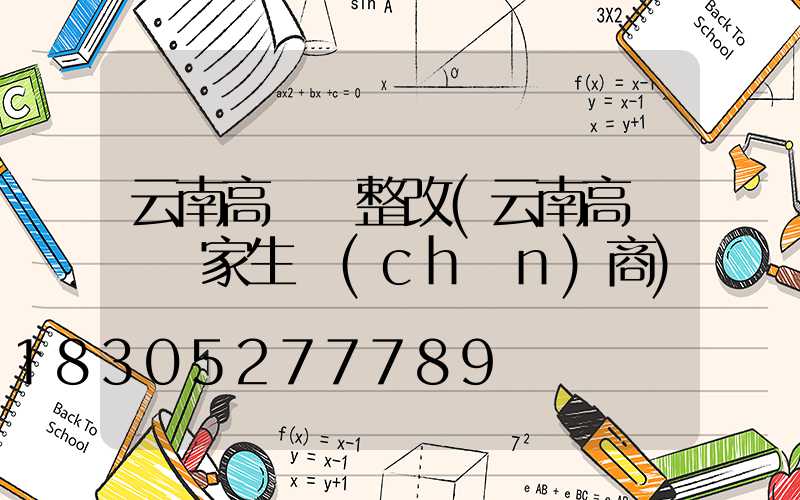 云南高桿燈整改(云南高桿燈廠家生產(chǎn)商)