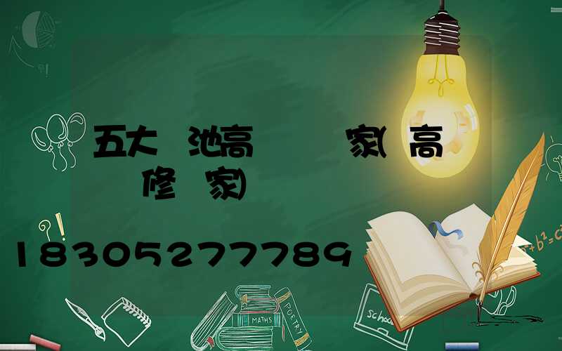 五大連池高桿燈廠家(高桿燈維修廠家)