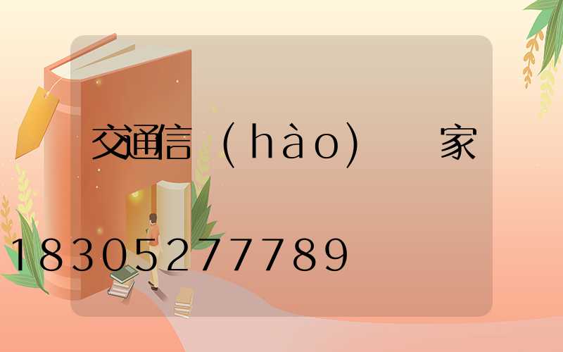 交通信號(hào)燈廠家