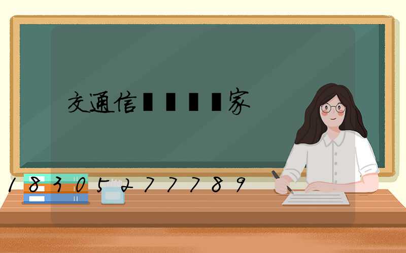 交通信號燈桿廠家