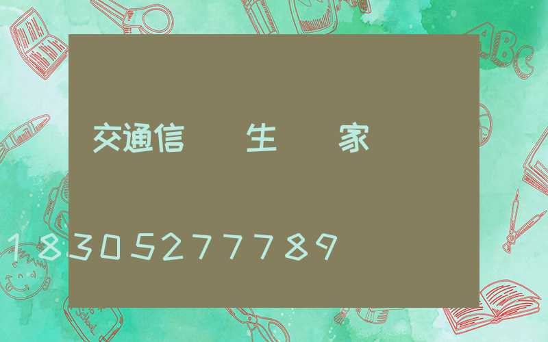交通信號燈生產廠家