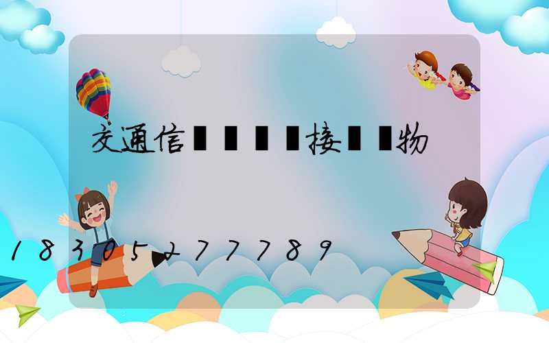 交通信號燈詳細接線實物